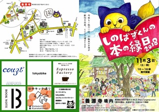 2018本の縁日チラシ表紙0822.jpg