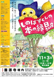 2018本の縁日ポスター.jpg
