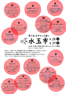 水玉市A4.jpg