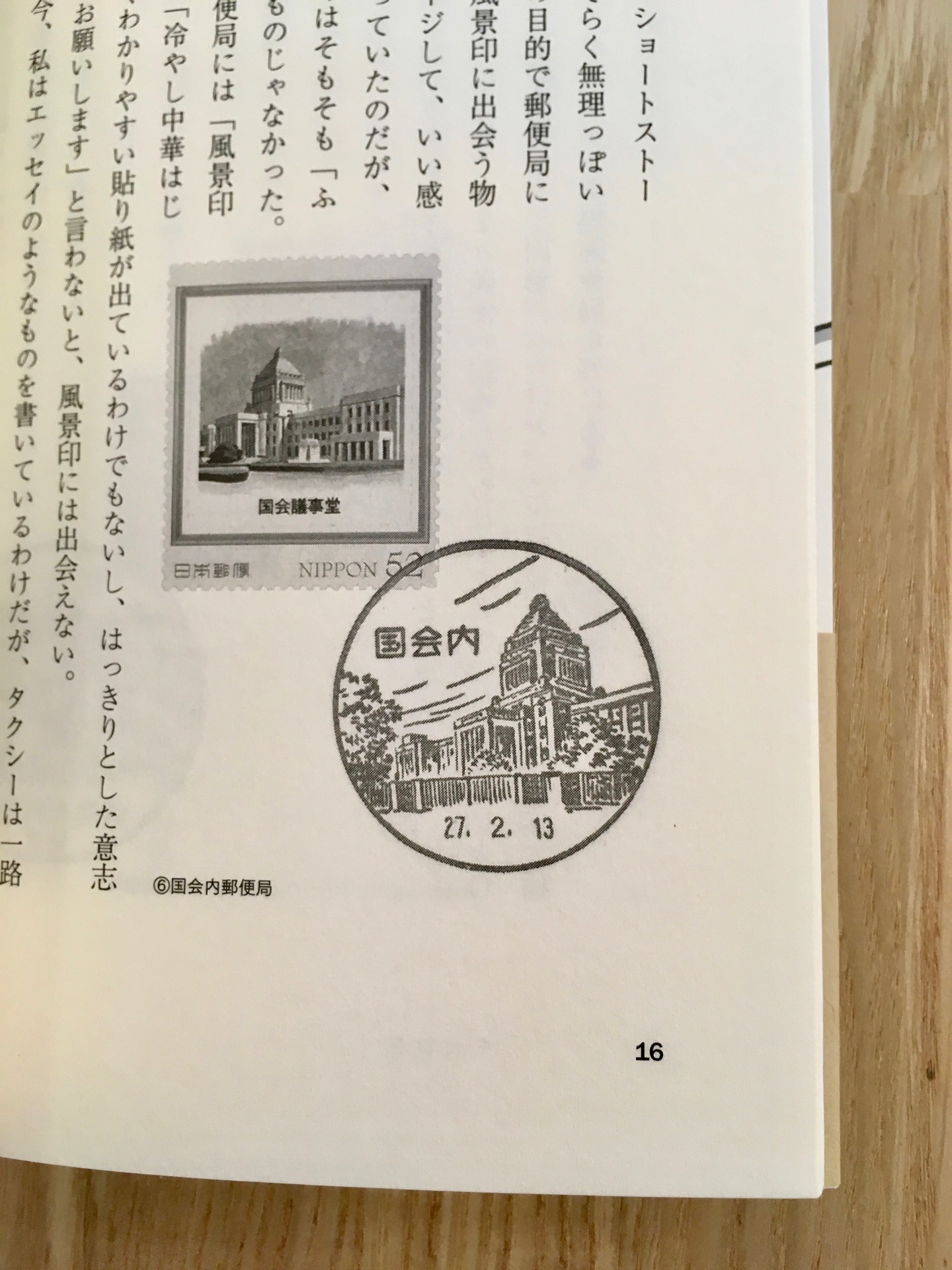 東京 しるしのある風景』（河出書房新社）: ひるねこBOOKSブログ 本の紹介と本のこと